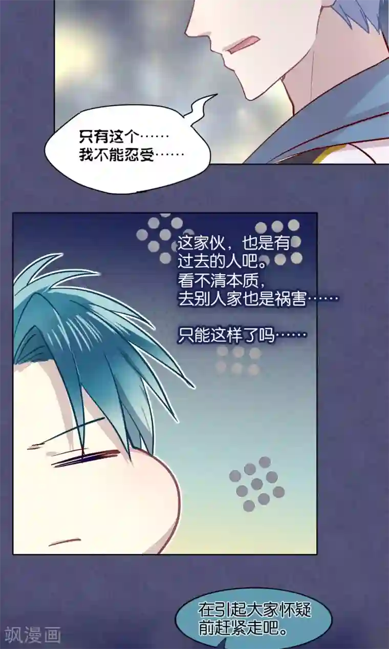 妖怪恋爱吧第41话