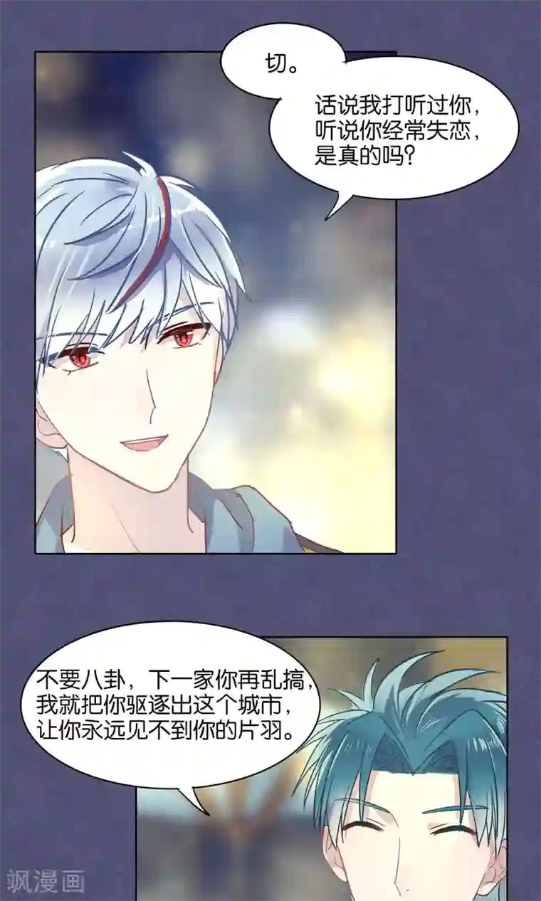 妖怪恋爱吧第41话