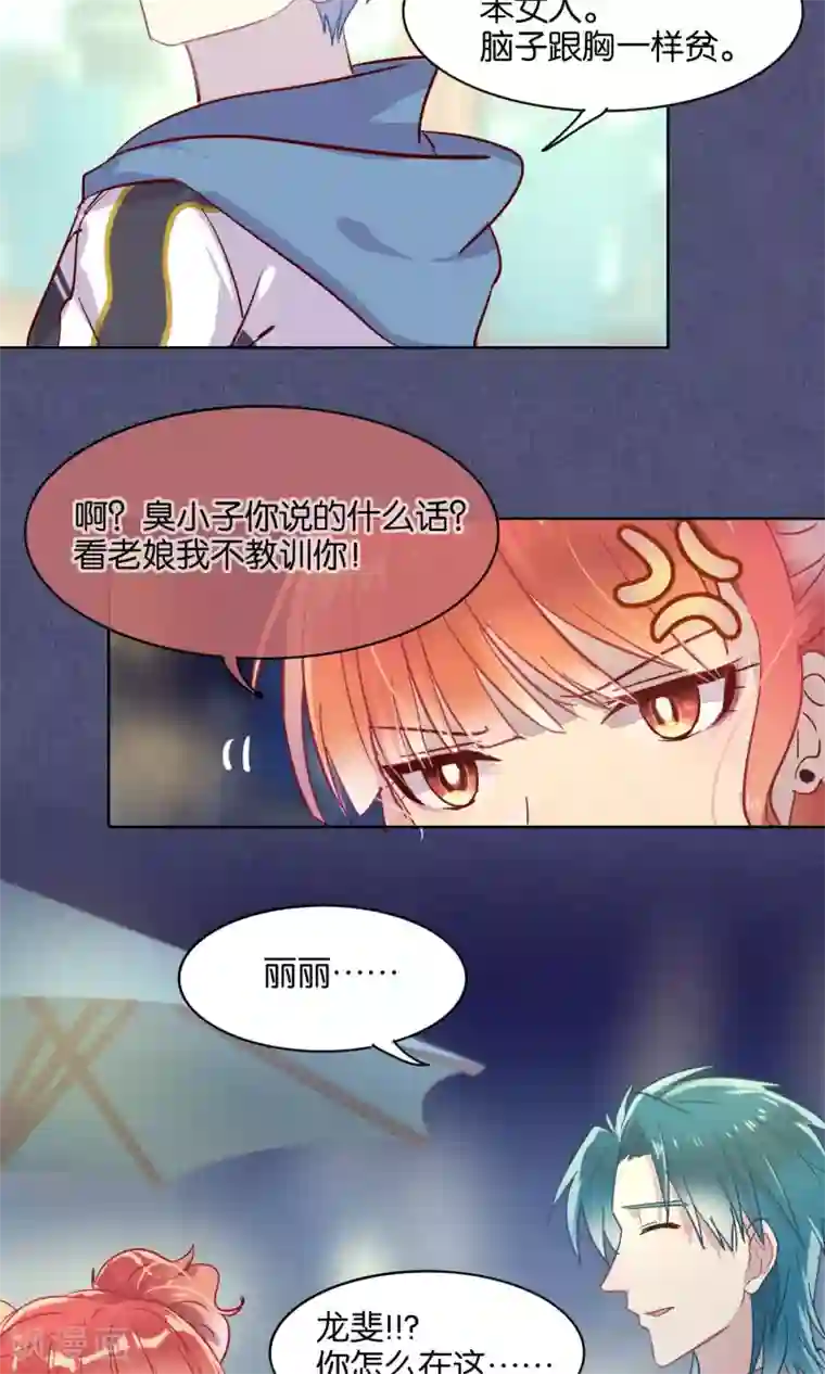 妖怪恋爱吧第41话