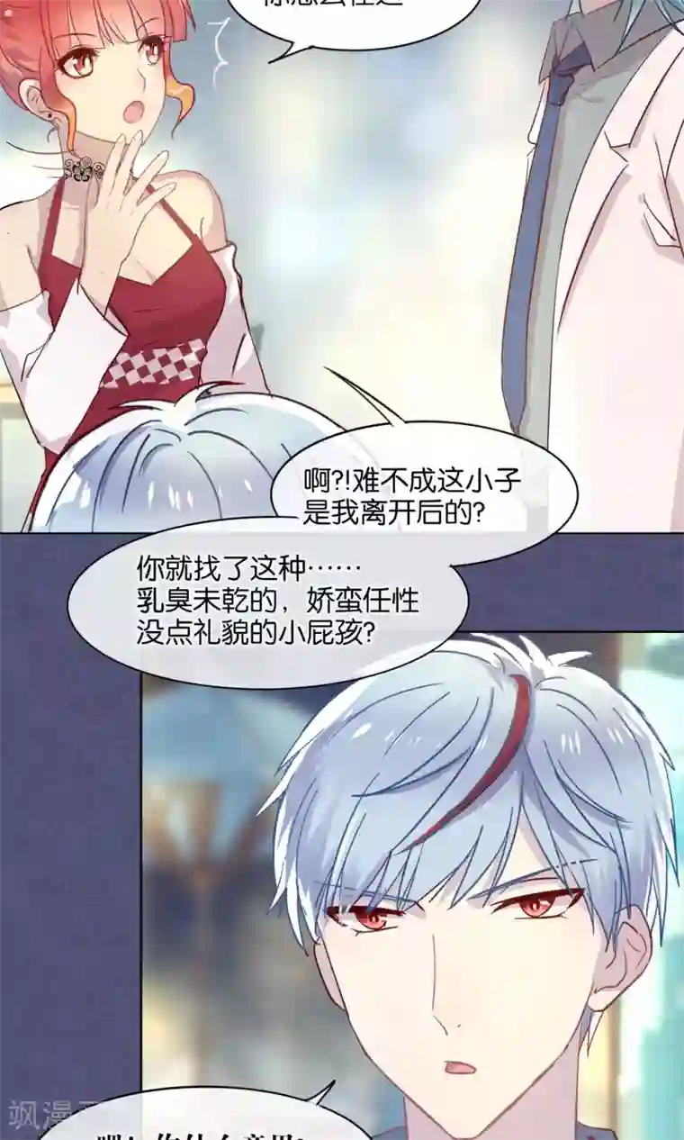 妖怪恋爱吧第41话