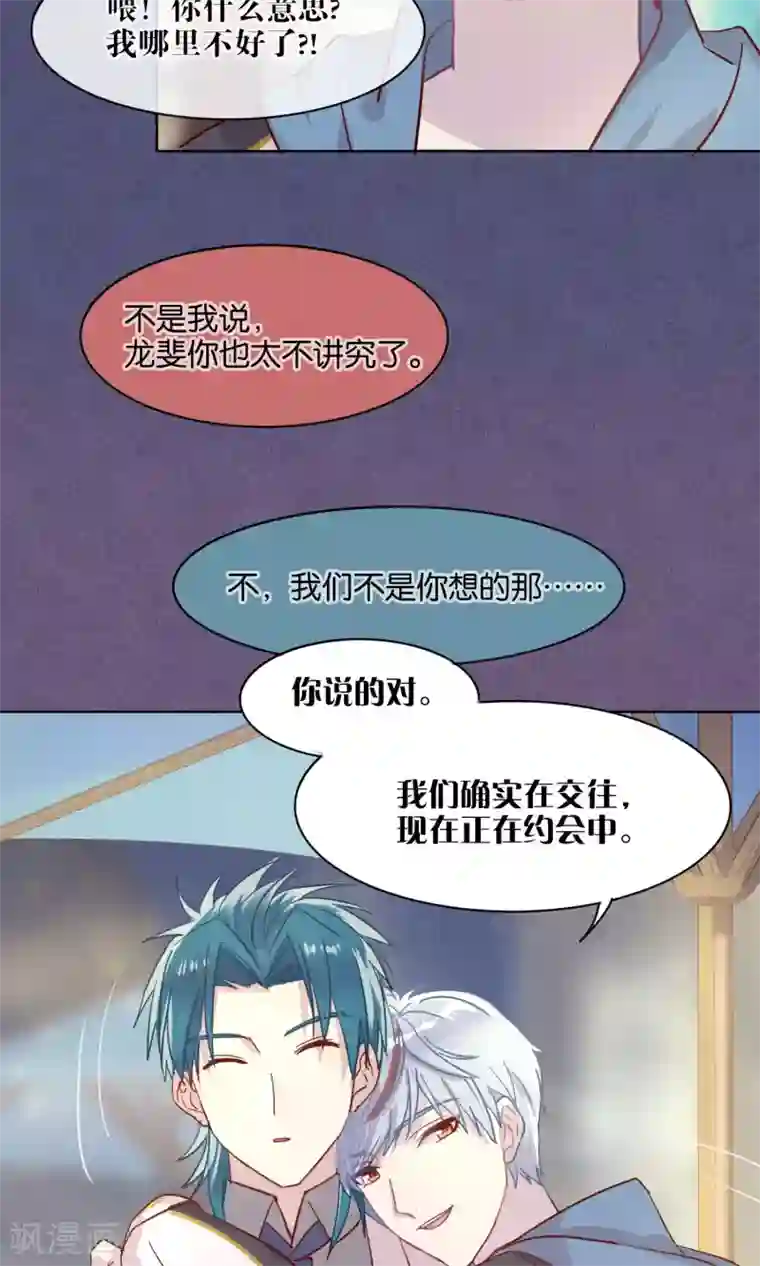妖怪恋爱吧第41话