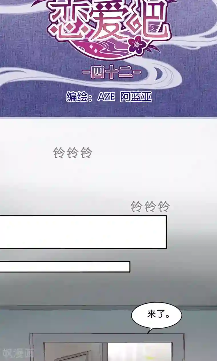 妖怪恋爱吧第42话