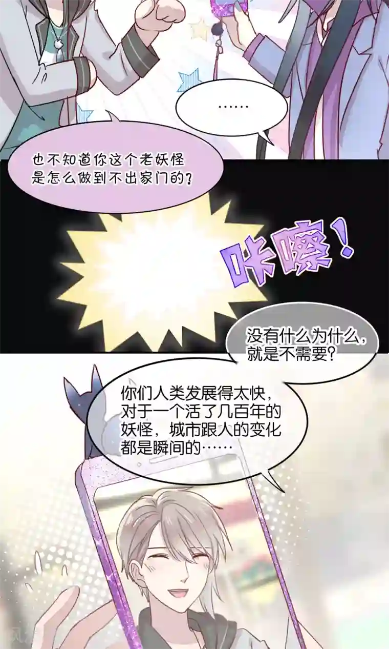 妖怪恋爱吧第42话