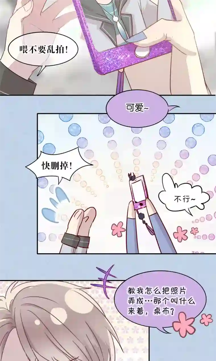 妖怪恋爱吧第42话