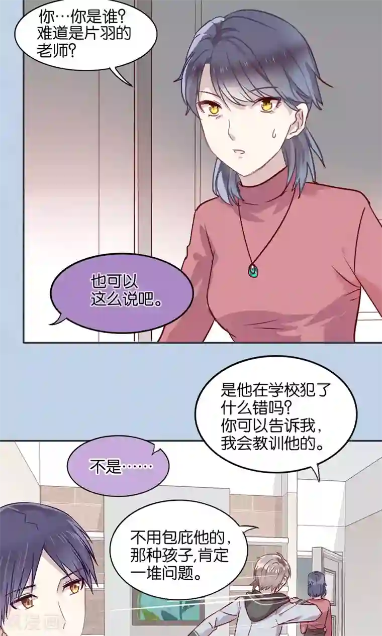 妖怪恋爱吧第42话