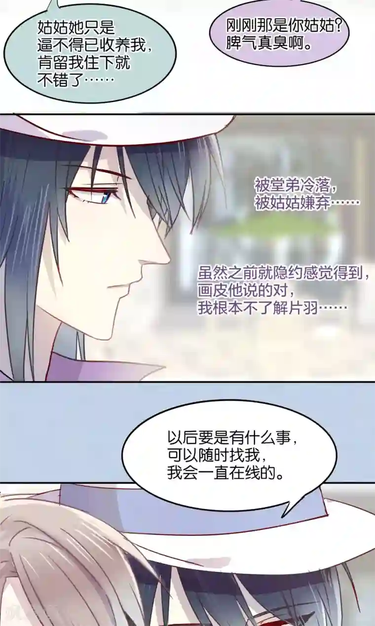 妖怪恋爱吧第42话