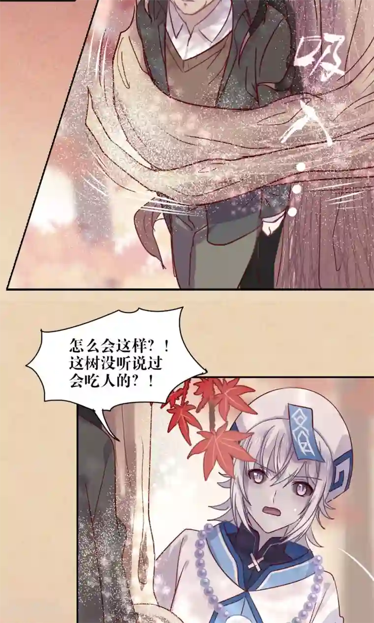 妖怪恋爱吧第43话