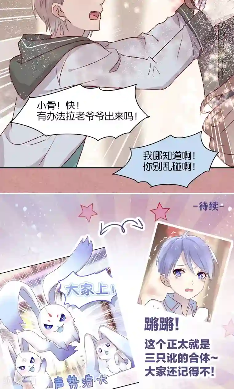 妖怪恋爱吧第43话