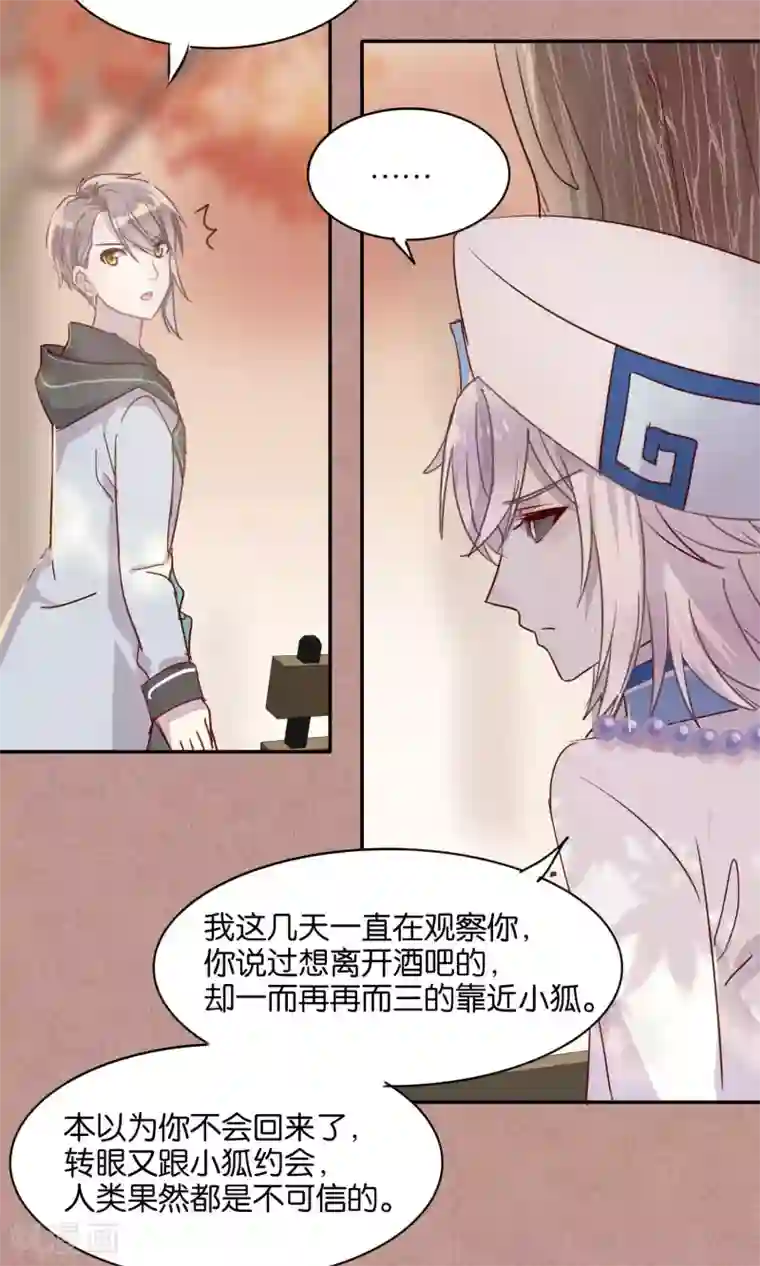 妖怪恋爱吧第43话