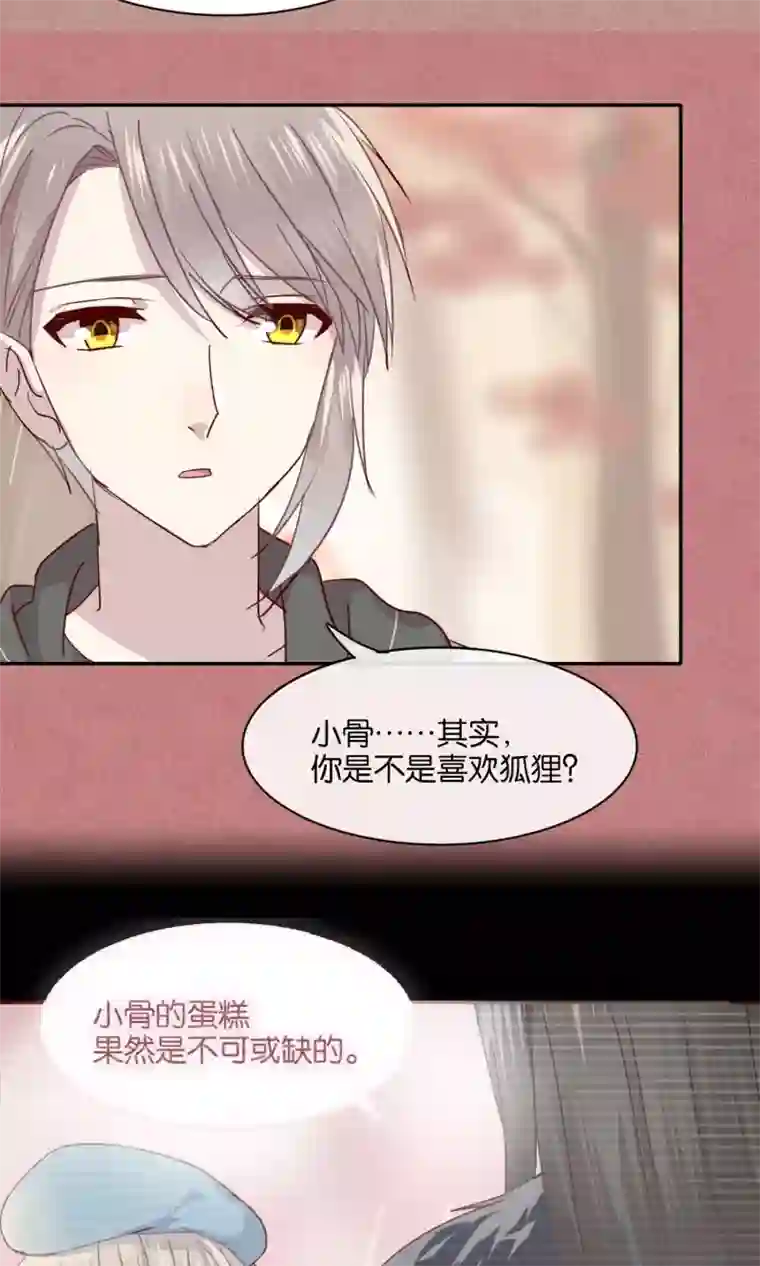 妖怪恋爱吧第43话