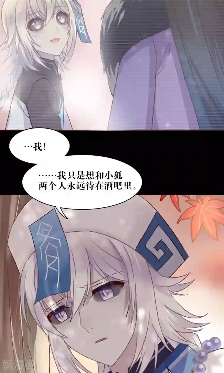 妖怪恋爱吧第43话