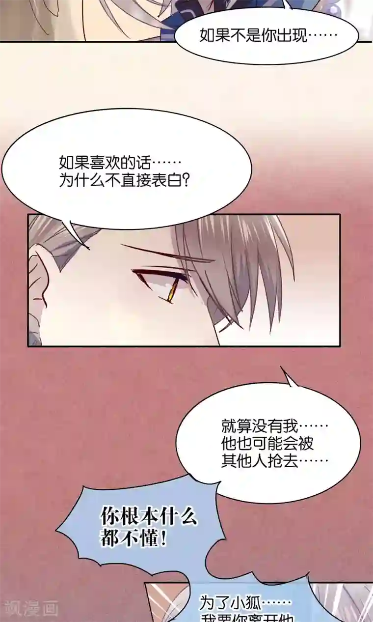 妖怪恋爱吧第43话