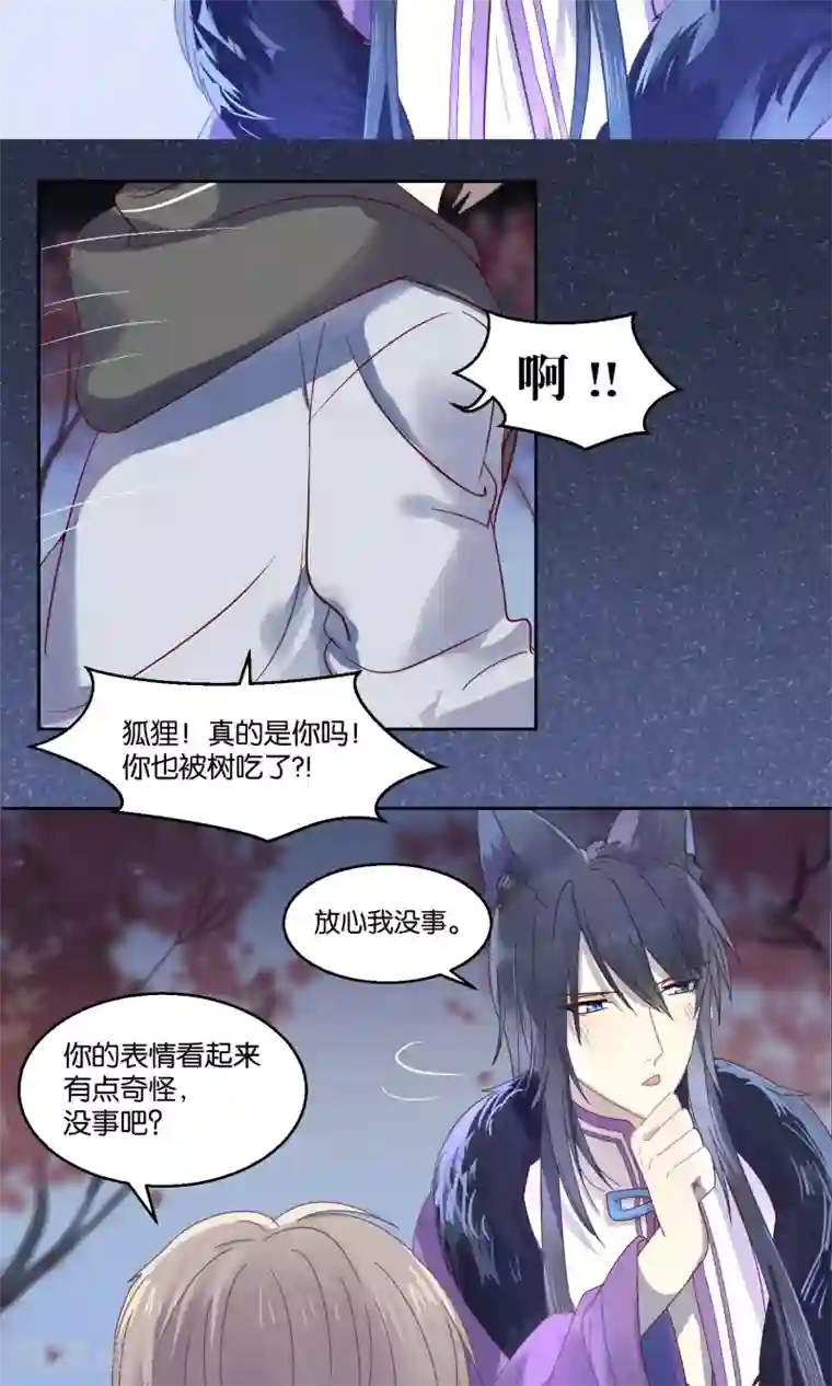 妖怪恋爱吧第44话