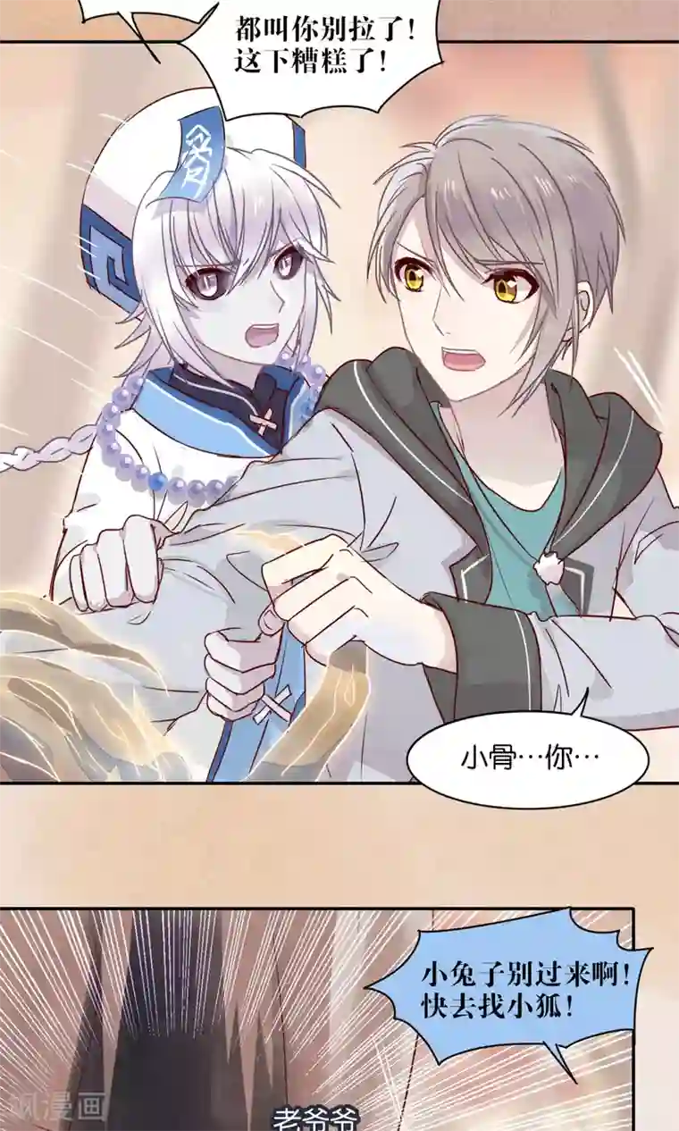 妖怪恋爱吧第44话