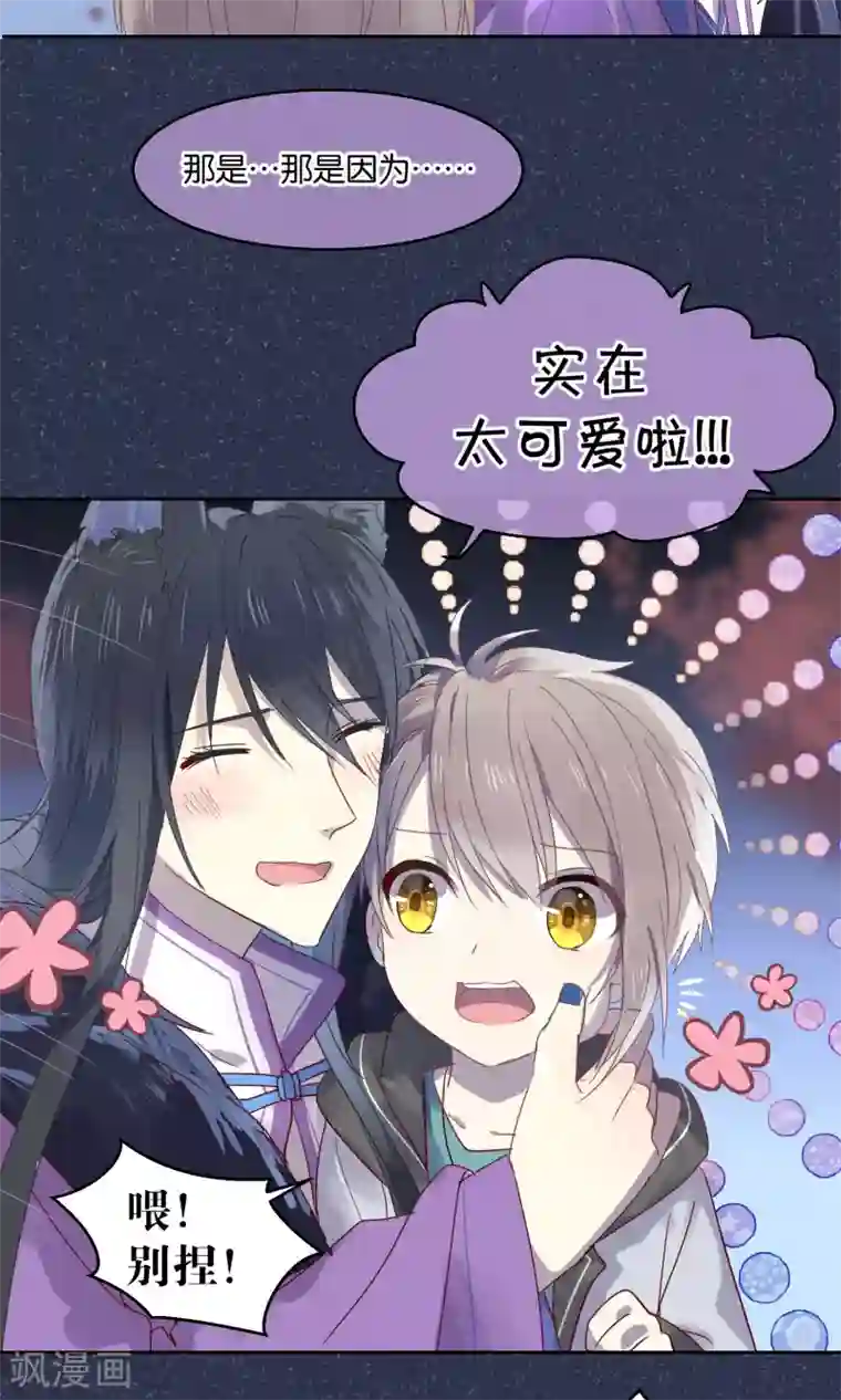 妖怪恋爱吧第44话