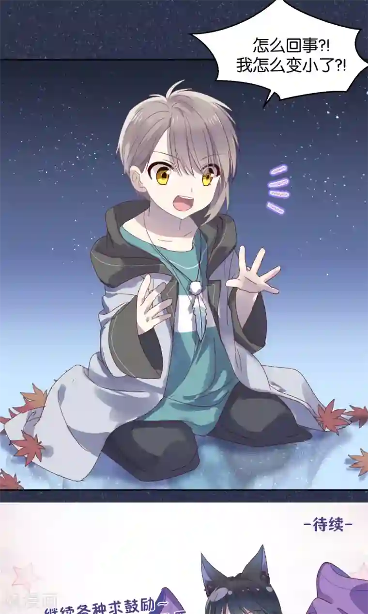 妖怪恋爱吧第44话