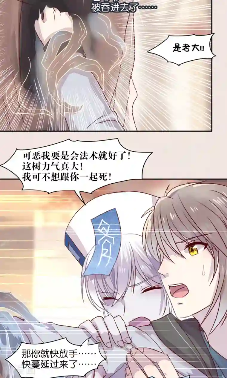 妖怪恋爱吧第44话