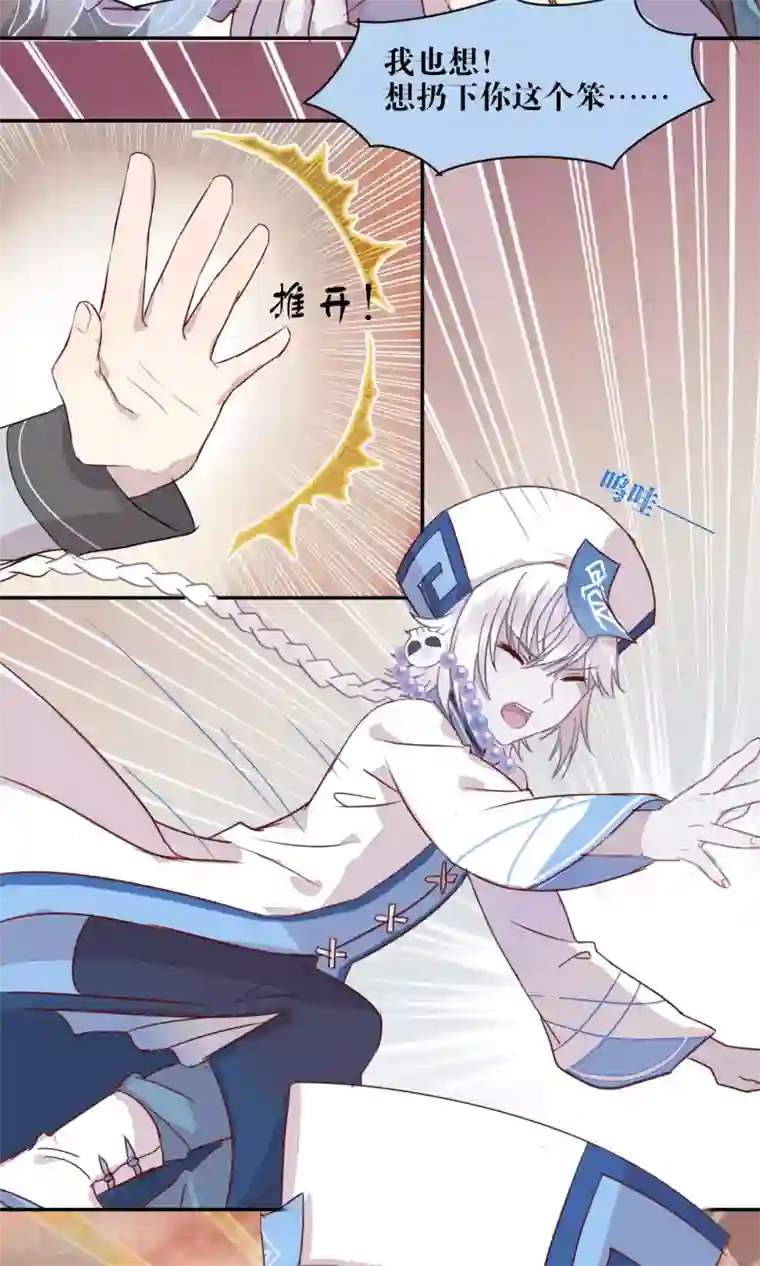 妖怪恋爱吧第44话
