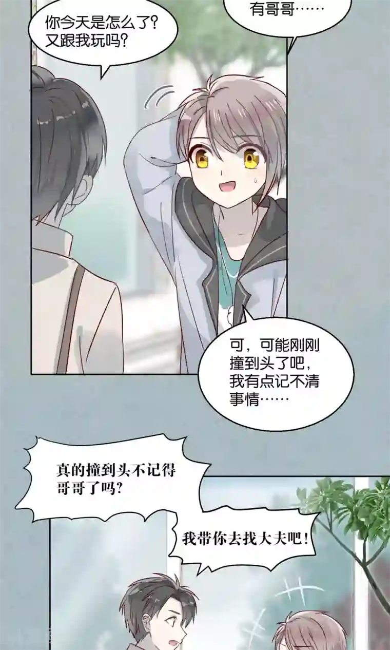 妖怪恋爱吧第45话