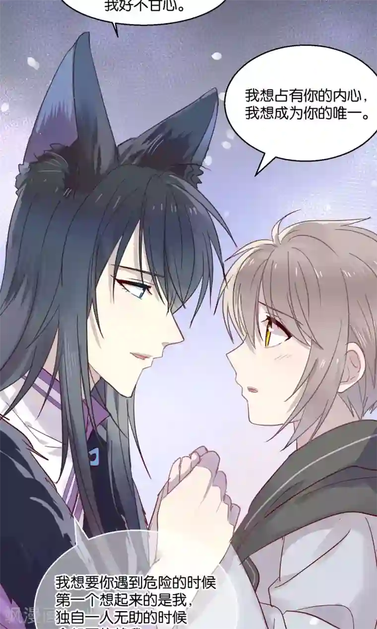 妖怪恋爱吧第45话