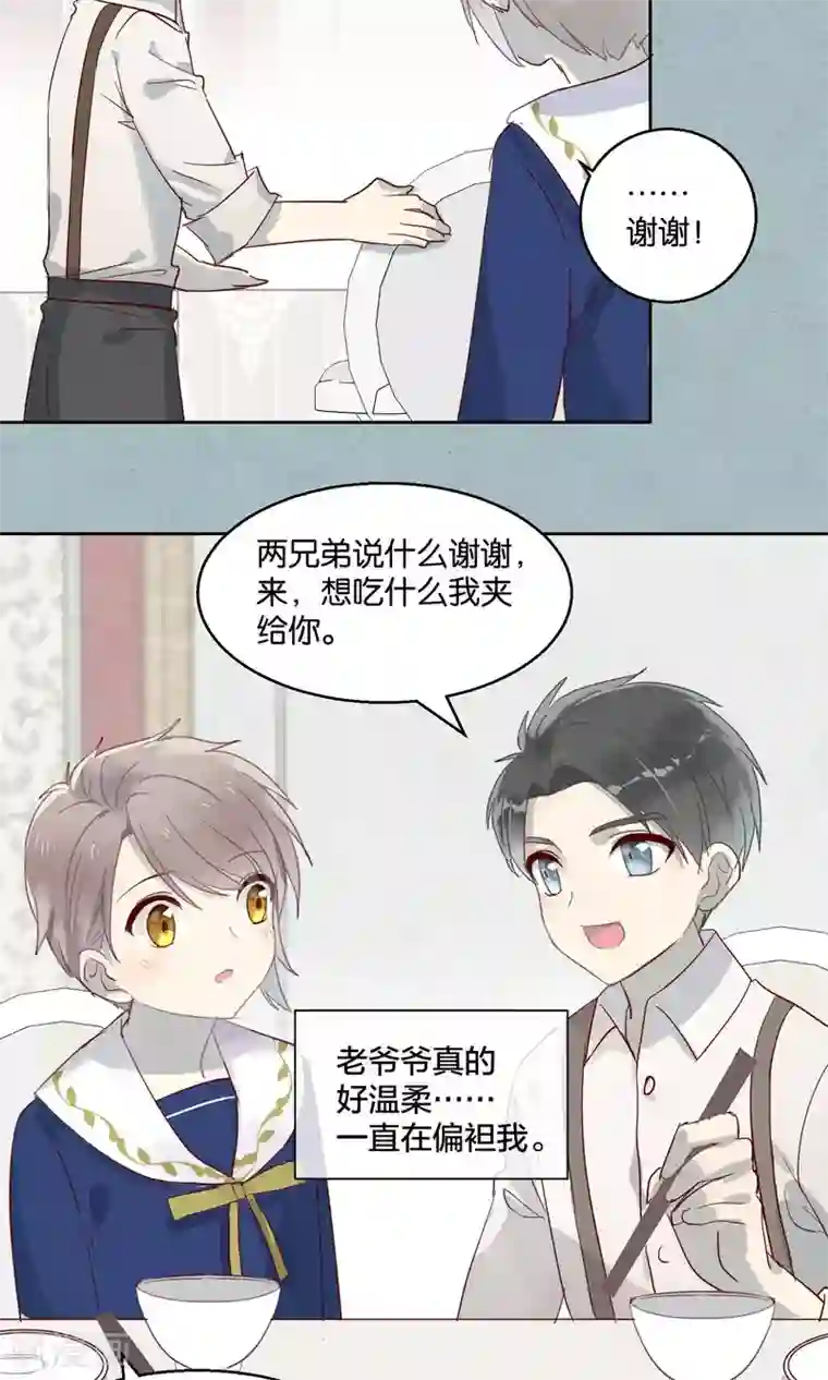 妖怪恋爱吧第46话