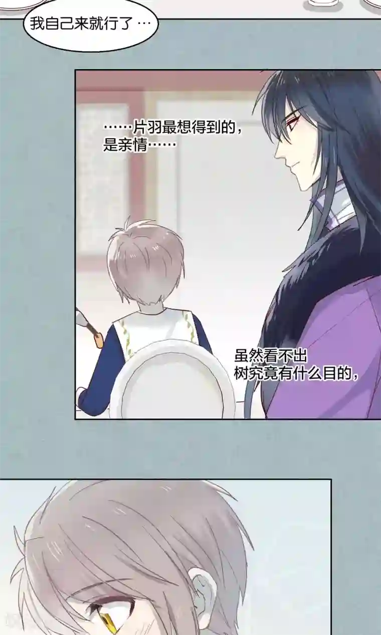 妖怪恋爱吧第46话