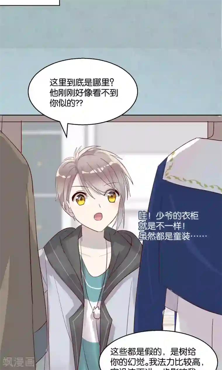 妖怪恋爱吧第46话