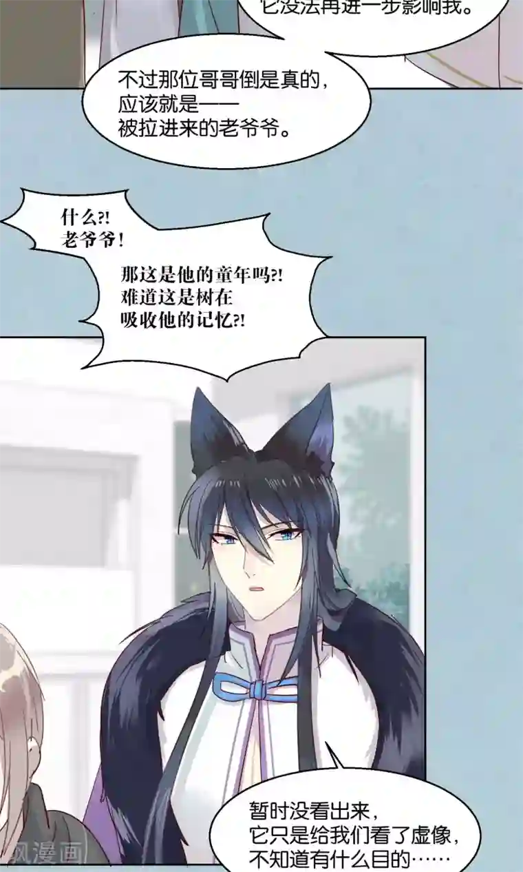 妖怪恋爱吧第46话