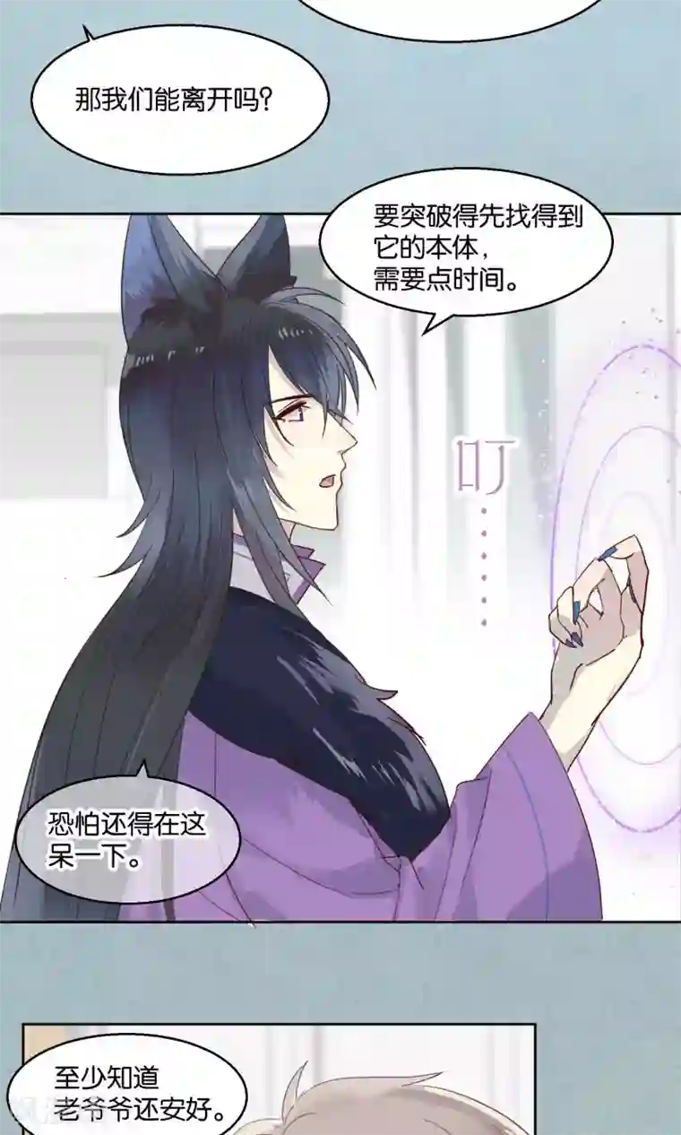 妖怪恋爱吧第46话