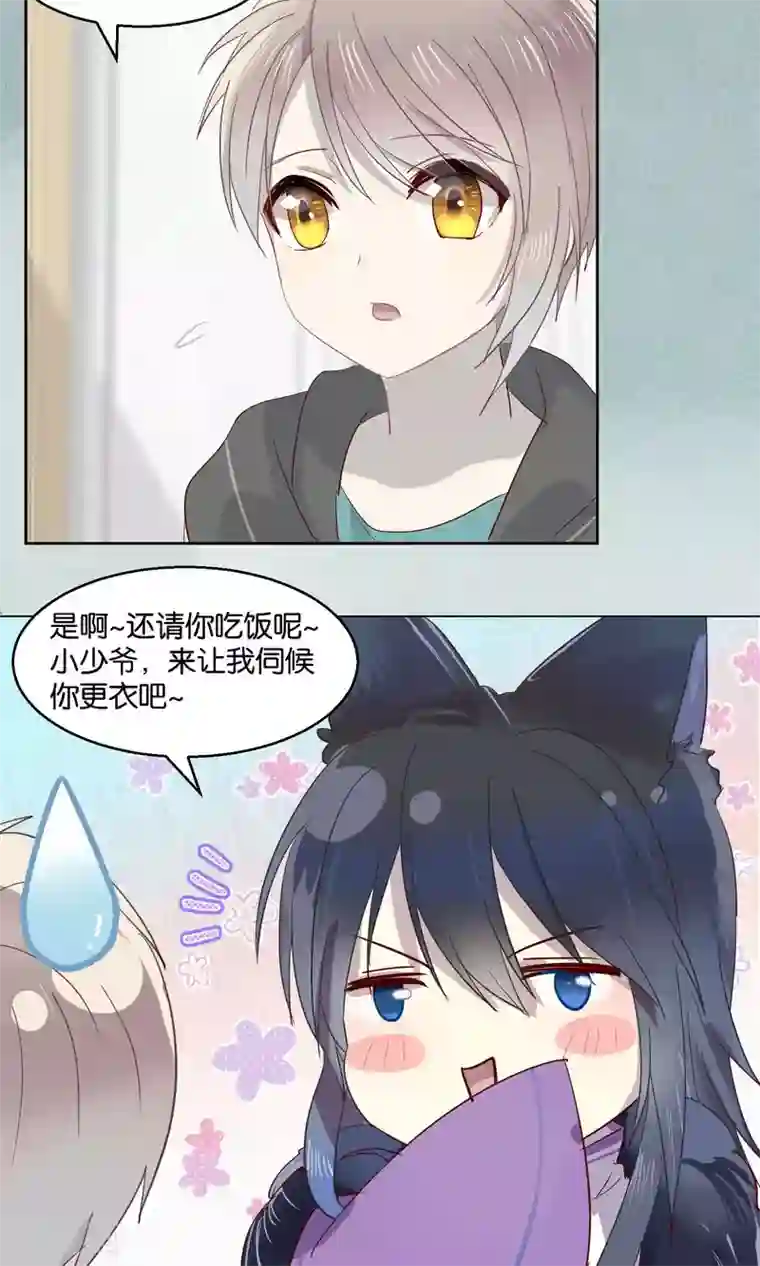 妖怪恋爱吧第46话