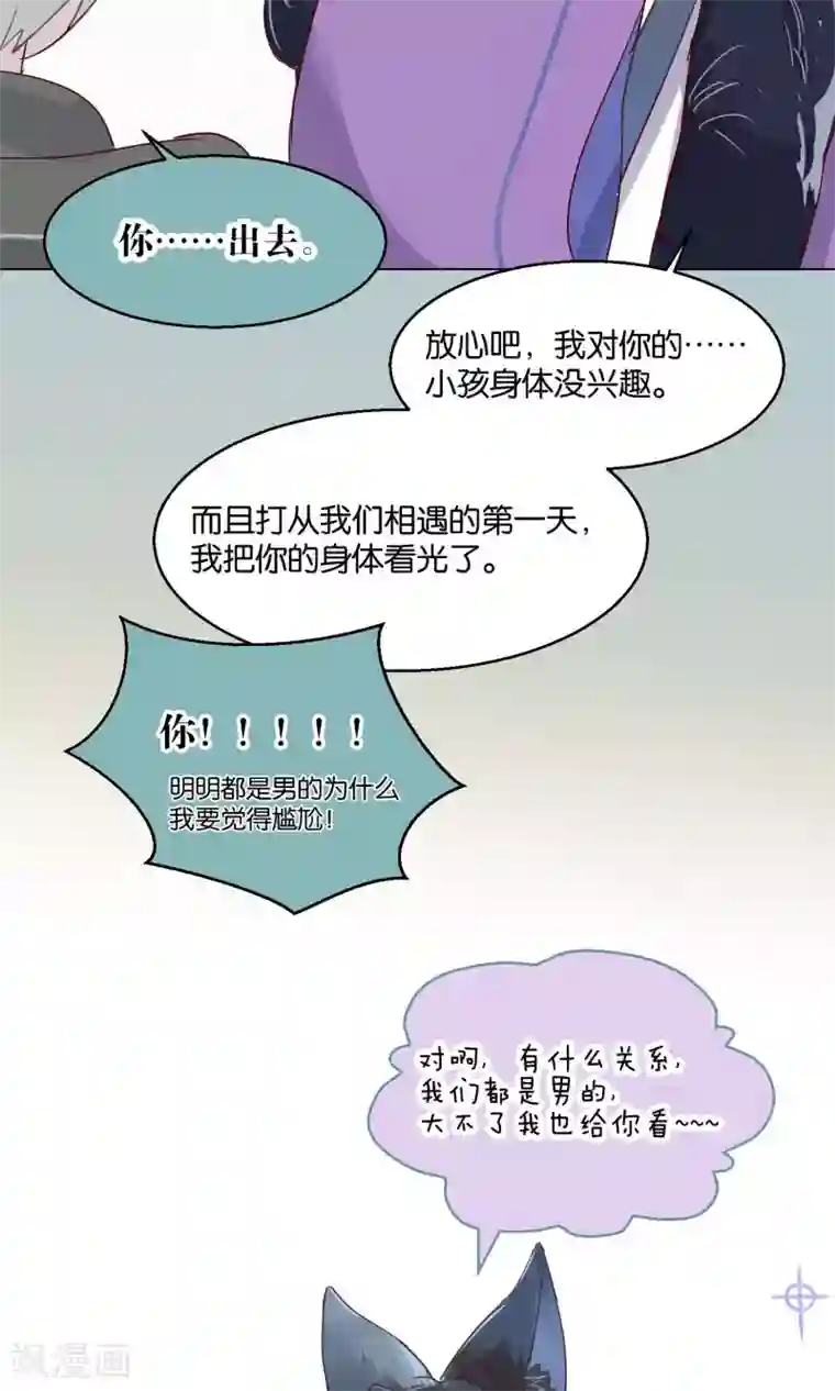 妖怪恋爱吧第46话