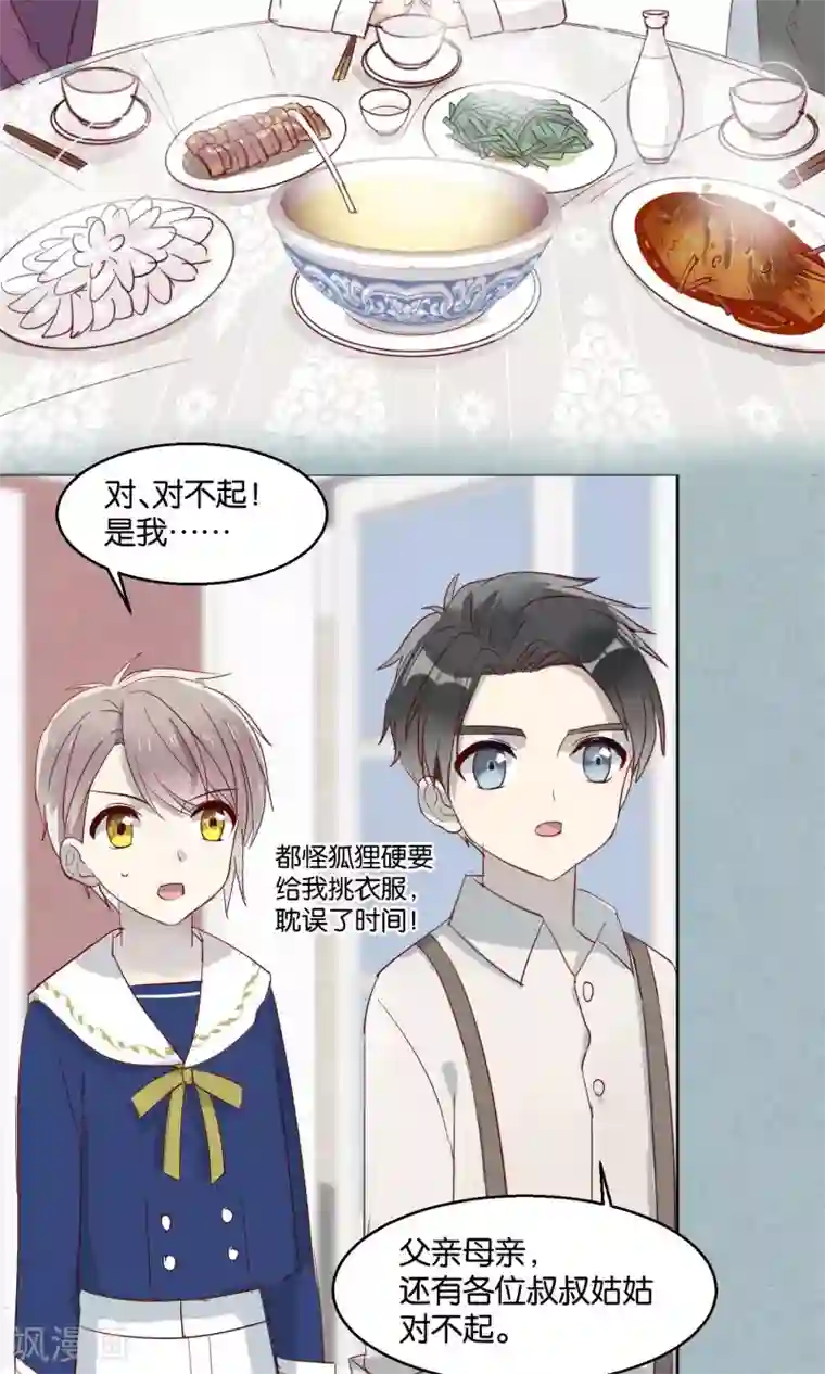 妖怪恋爱吧第46话