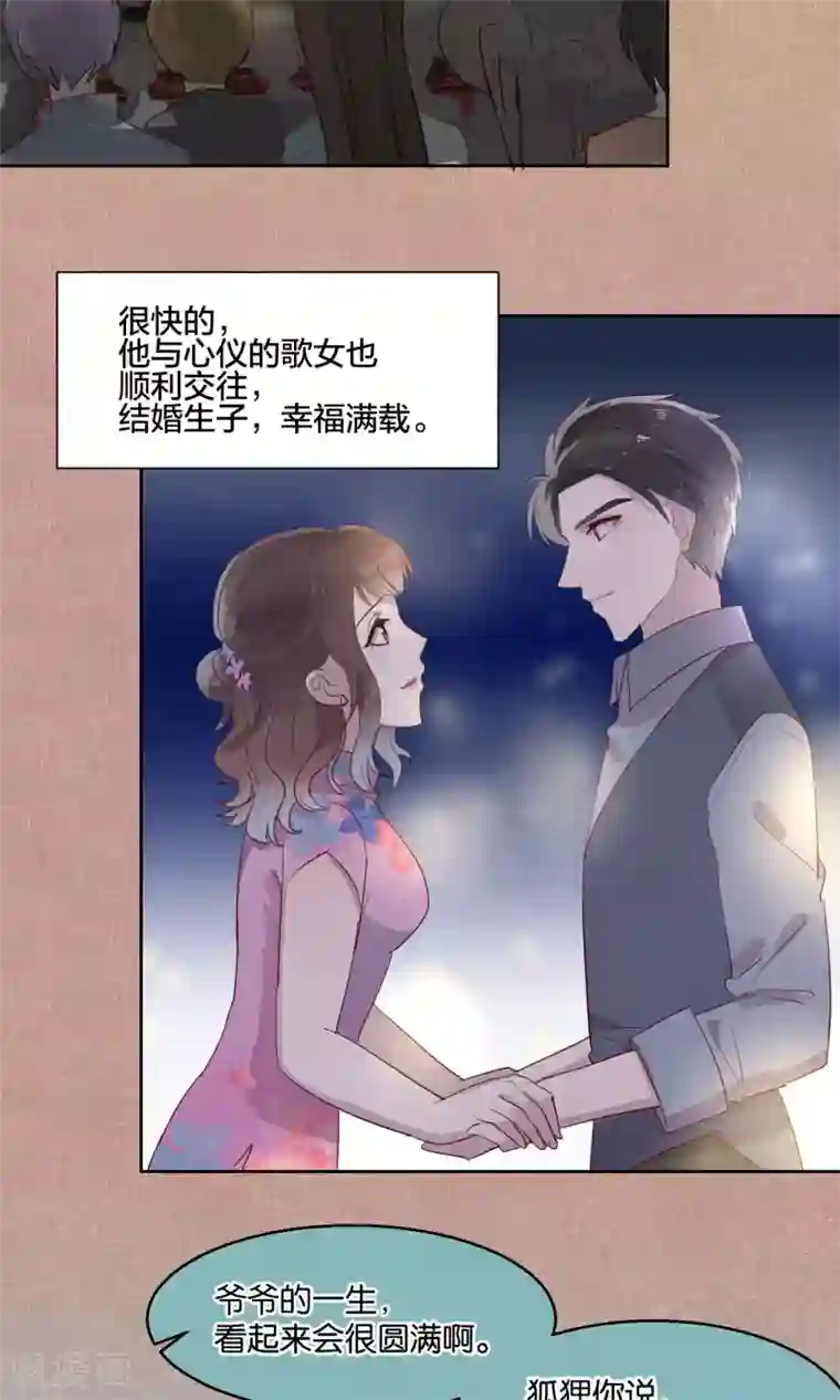 妖怪恋爱吧第47话