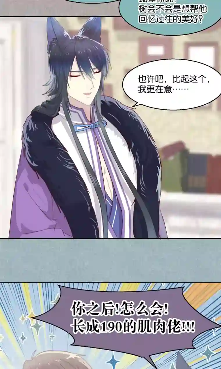 妖怪恋爱吧第47话