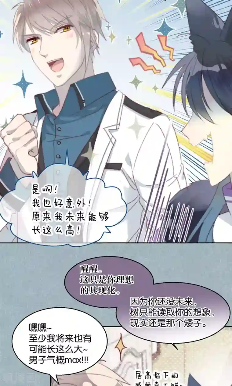 妖怪恋爱吧第47话