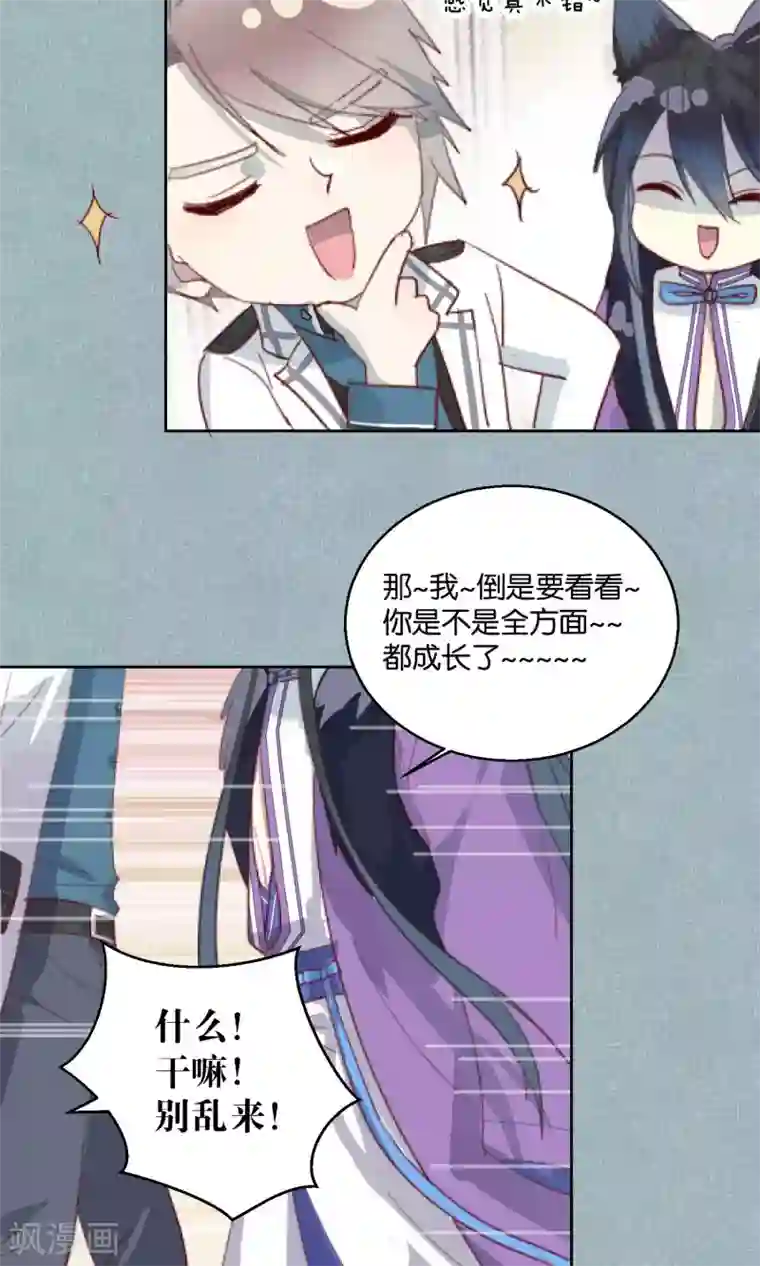 妖怪恋爱吧第47话