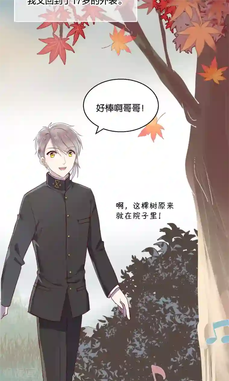 妖怪恋爱吧第47话