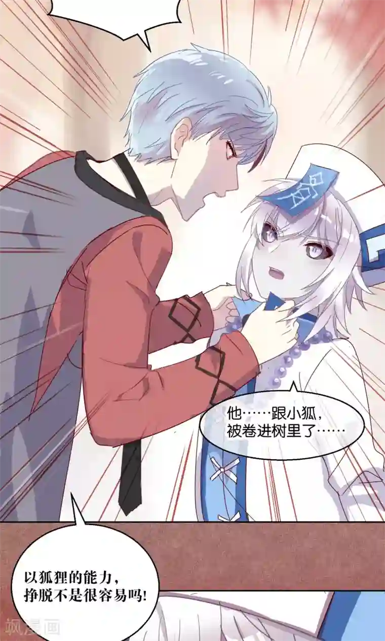 妖怪恋爱吧第49话