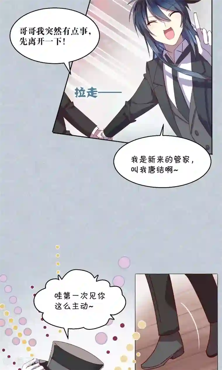 妖怪恋爱吧第49话