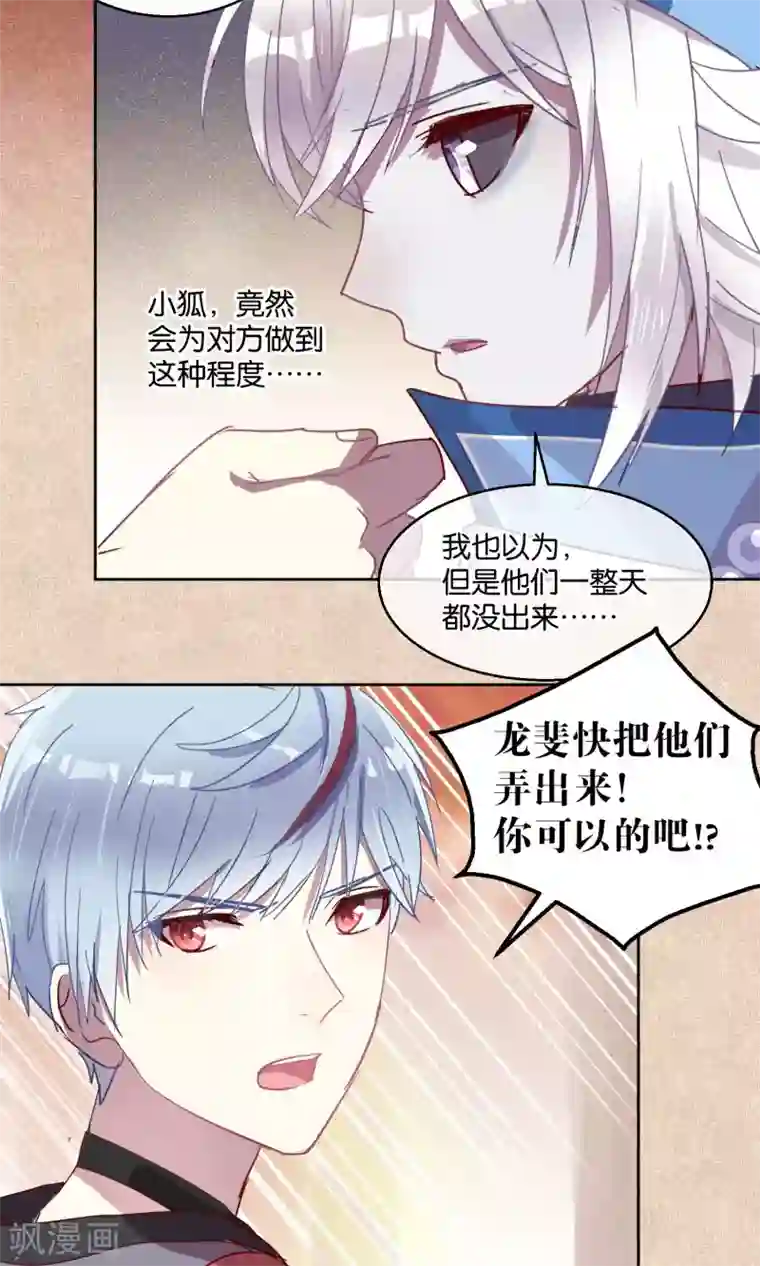 妖怪恋爱吧第49话