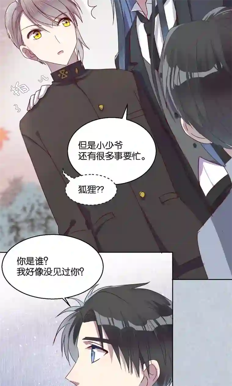 妖怪恋爱吧第49话