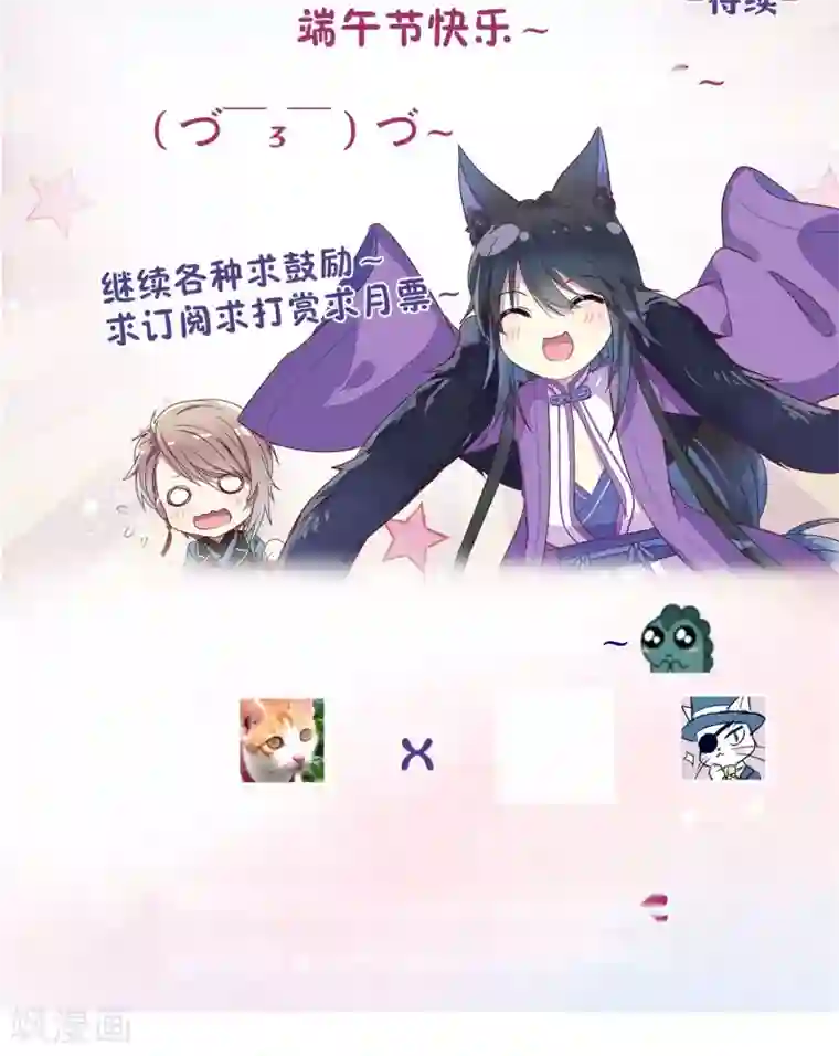 妖怪恋爱吧第50话