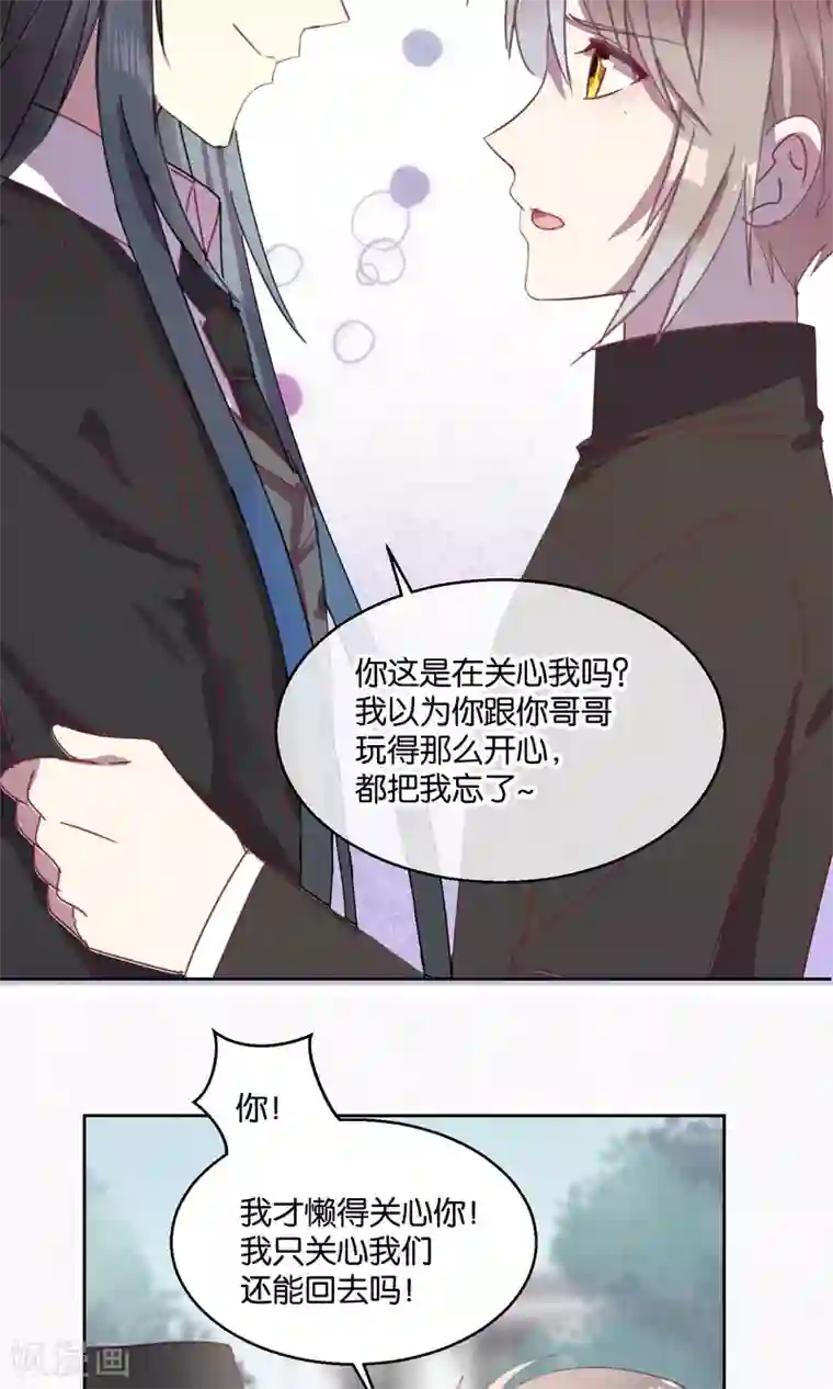 妖怪恋爱吧第50话