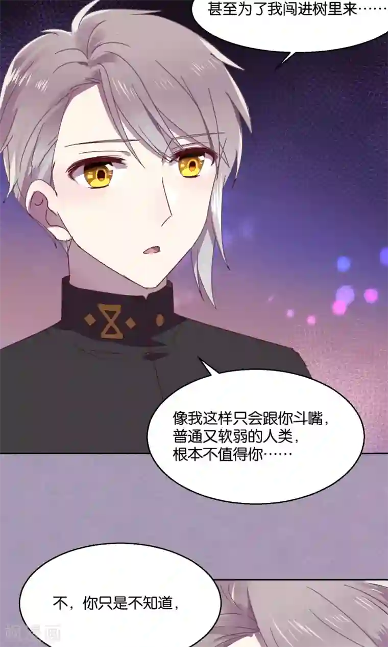 妖怪恋爱吧第51话