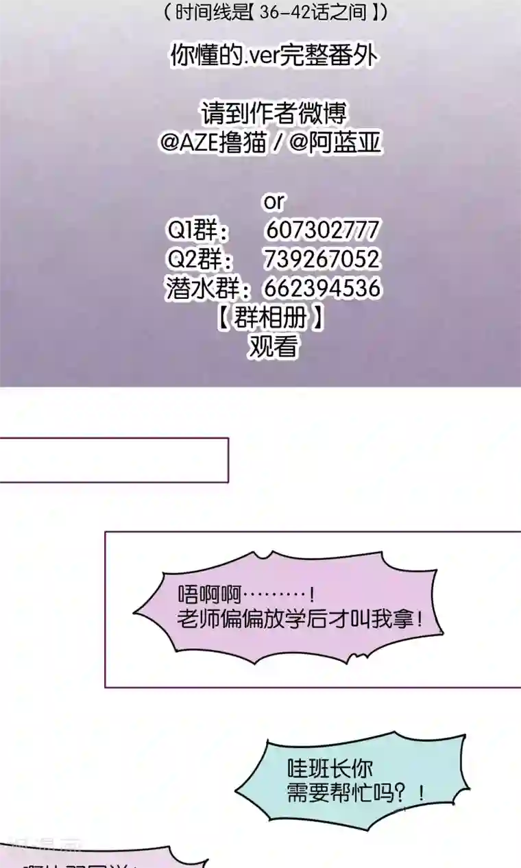 妖怪恋爱吧第51话