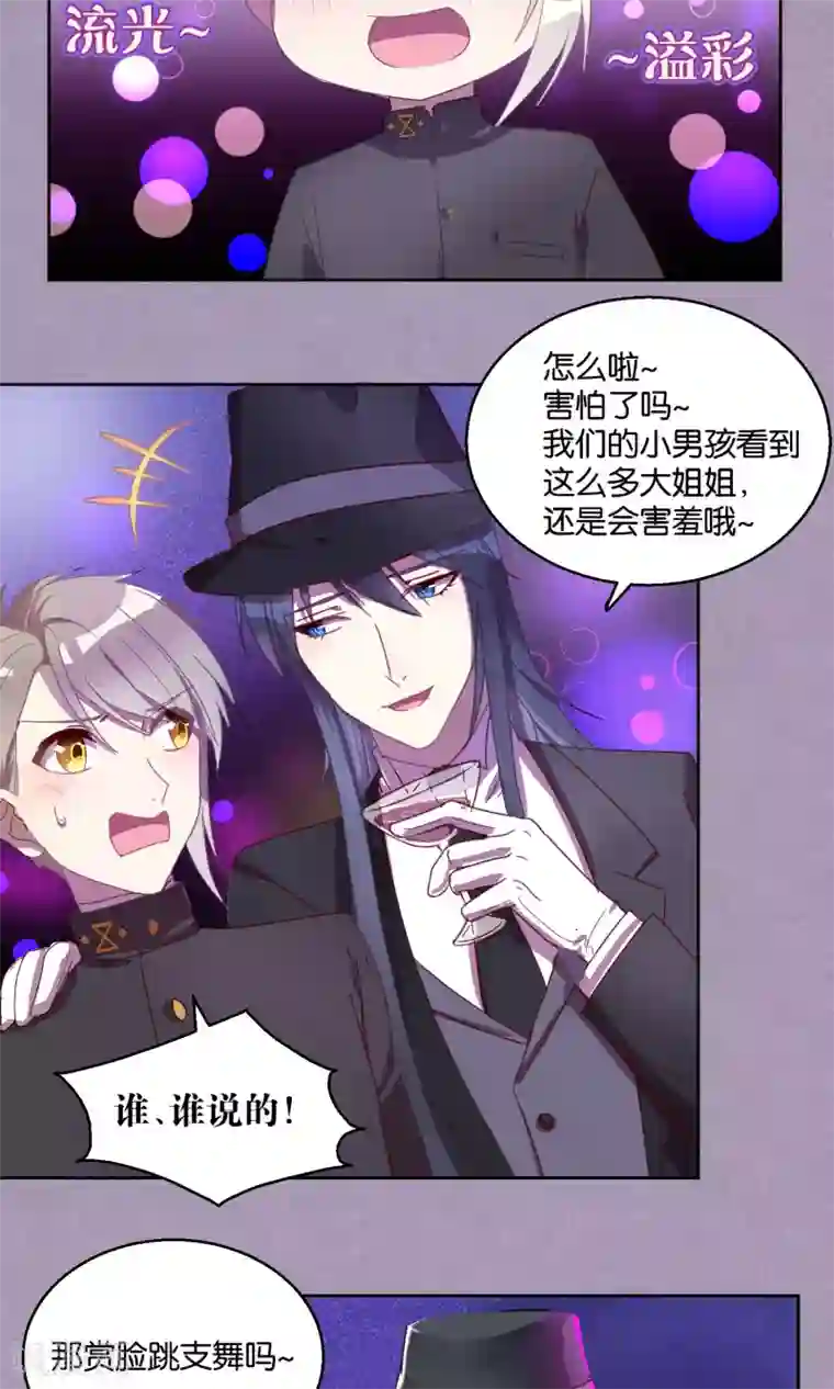 妖怪恋爱吧第51话