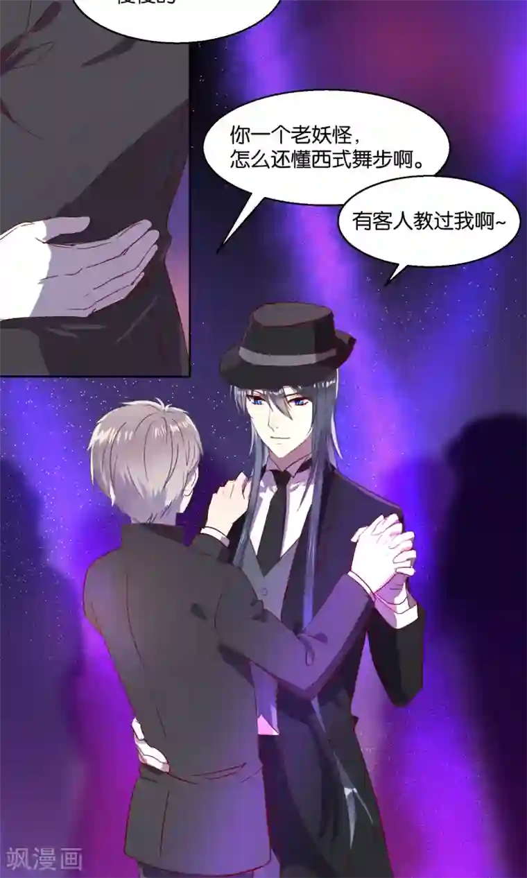 妖怪恋爱吧第51话