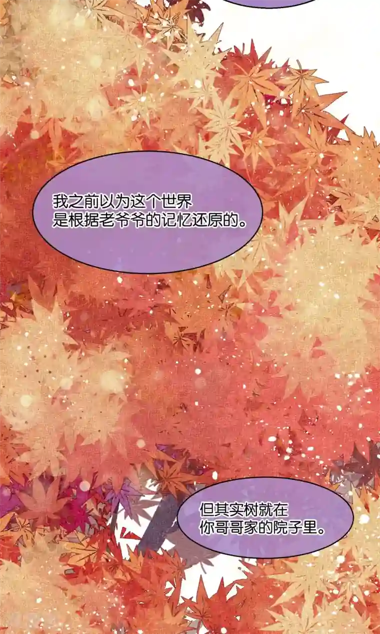 妖怪恋爱吧第52话