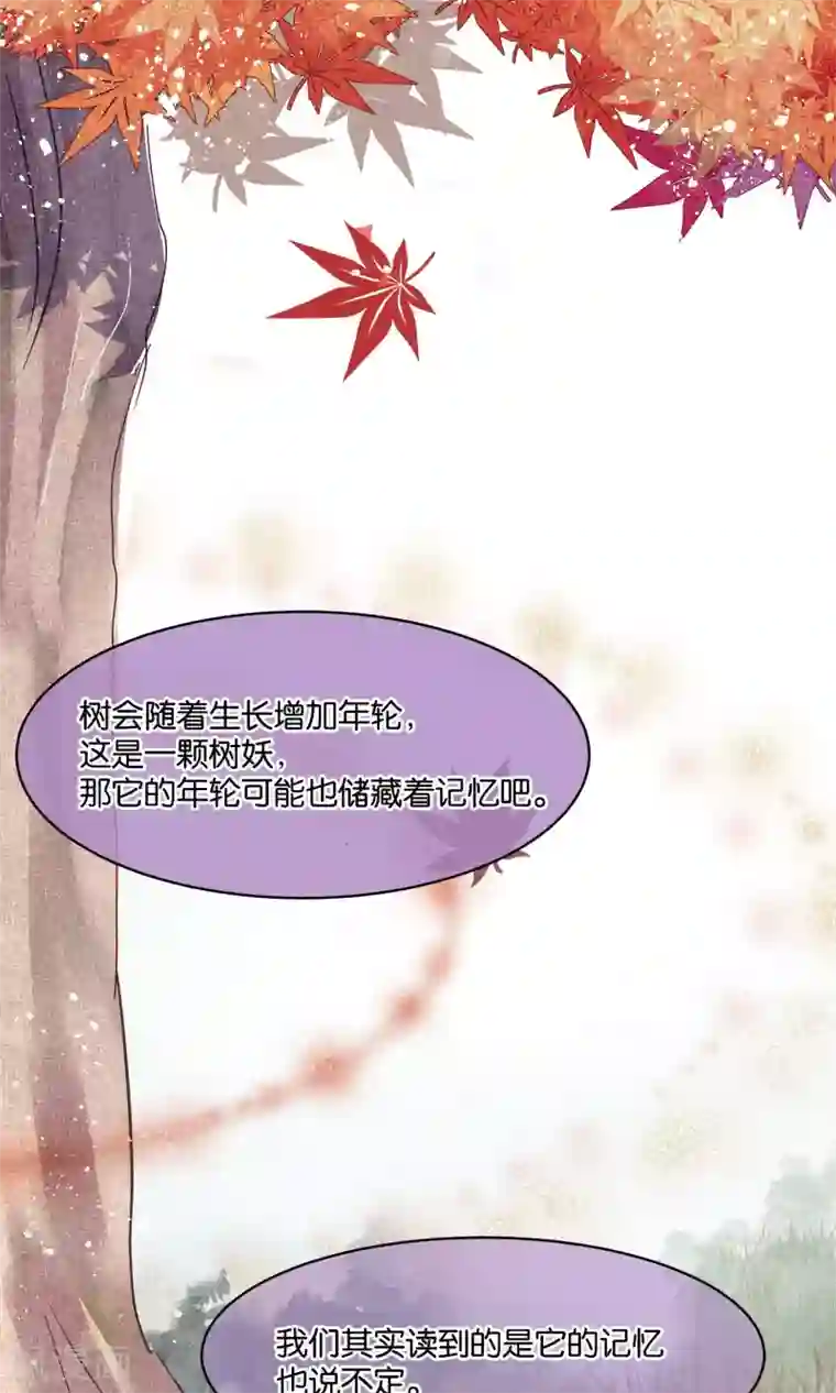 妖怪恋爱吧第52话