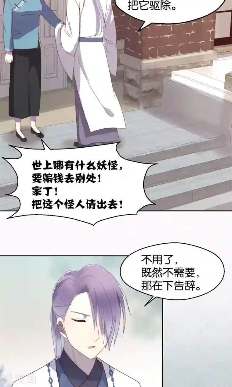 妖怪恋爱吧第53话